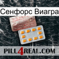 Сенфорс Виагра new13